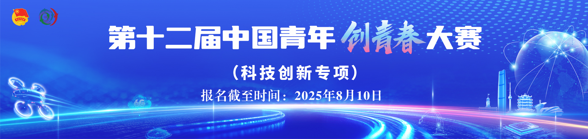 科技创新专项
